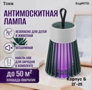 Антимоскитная лампа от насекомых (Код#6701)