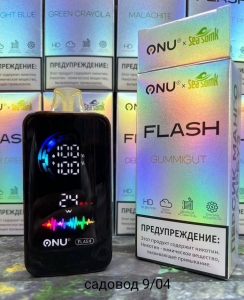 ONU SEA SMOK