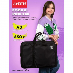 Папка для чертежей и рисунков А3, 500?360?20 мм, (рюкзак) с ручками, текстиль, deVENTE