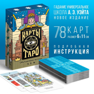 Таро «Обучающая колода», 78 карт (6?11 см), 16+