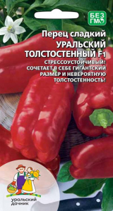 5017N Перец сладкий Уральский толстостенный F1 20 шт