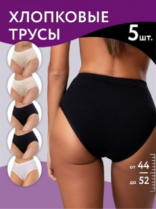 ф03005к Трусы женские (в упаковке 5 штук) VIVALIA макси