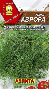 Семена Укроп Аврора Ц/П