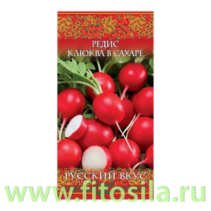 Редис Клюква в сахаре 2,0 г сер. Русский вкус! (семена для проращивания)
