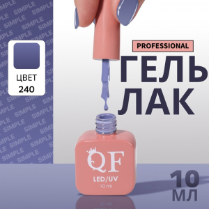 Гель лак для ногтей, однотонный, трехфазный, 10 мл, LED/UV, синий (240)