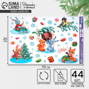 Наклейки на окна многоразовые «Новый год: Загадай желание», 50?70 см