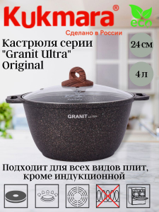 Кастрюля 4л АП со стекл.крышкой "Granit ultra" (original) кго42а