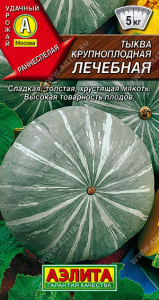 0970A Тыква крупноплодная Лечебная 2 гр