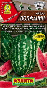 0297A Арбуз Волжанин 1 гр