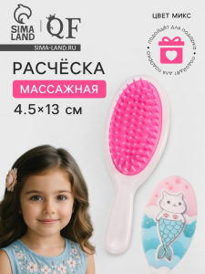 Расчёска - мини массажная, 4.5?13 см, МИКС