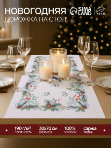 Дорожка новогодняя на стол «Этель» Christmas bells 30?70±5 см, 100% хл, саржа 190 г/м?