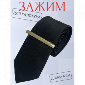 Заколка для галстука GL 1