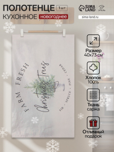 Полотенце «Этель» Christmas tree 40?73 см, 100% хл, саржа 190 г/м?