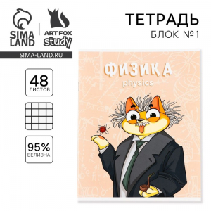 Тетрадь предметная 48 листов «Физика», А5, в клетку, со справочными материалами, обложка мелованный картон 230 г, белизна 96%
