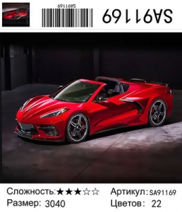 SA91169 Под заказ