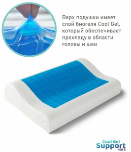 Подушка "Memory Foam Support 100S Cool Gel", 50х30х10, ППУГ-5977