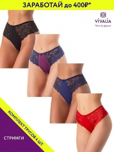 29014Вк Трусы женские (в упаковке 4 штуки) VIVALIA стринги