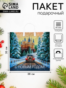 Пакет подарочный новогодний «Сказочный путь», полиэтиленовый с пластиковой ручкой, 38?35 см, 90 мкм