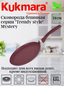 Сковорода 240мм с ручкой АП "Trendy style" (mystery) 240tsm