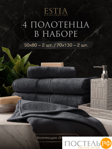 Estia МАРТОС т-сер К-т Полотенец 50х80-2/70х130-2, 4 пр., 100% хлопок, 500 гр/м2 УЗ