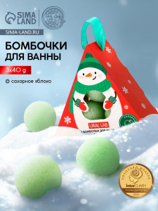 Бомбочки для ванны «Снеговик», 3 шт. ? 40 г, сахарное яблоко, URAL LAB