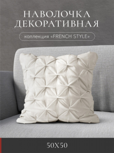 Чехол декоративный "Deco", НД-5050/French style 4