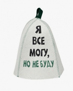 Колпак банный Я все могу Б402697