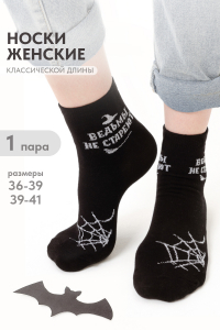 Носки женские Ведьма