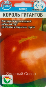 Томат Король Гигантов Сиб.Сад