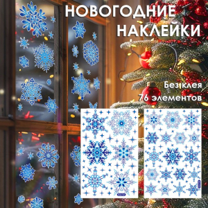 Наклейки на окна 