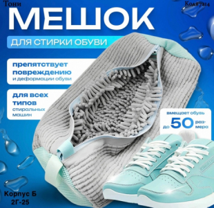 Мешок для стирки (Код#7214)