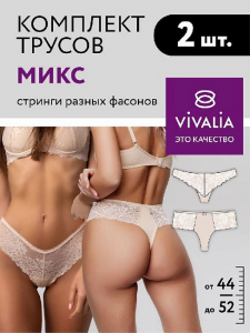 29014/47014 Трусы женские (микс в упаковке 2 штуки) стринги