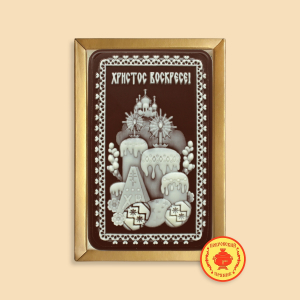 Христос Воскресе 