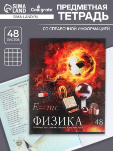 Тетрадь предметная, 48 листов в клетку, Calligrata, «Футбол. Физика»