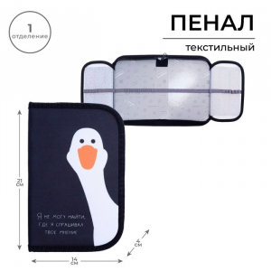 Пенал 1 секция, 130?210?40 мм, 2 откидные планки, тканевый, Calligrata TOP, Content «Гусь»