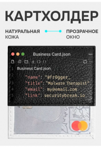 Кожаный картхолдер cardholder-olga-json