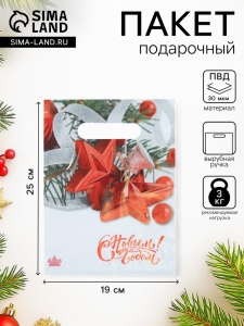 Пакет подарочный новогодний «Алые звёзды», полиэтиленовый с вырубной ручкой, 18?25 см