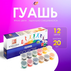Гуашь 12 цветов ? 20 мл «Классика», блок-тара