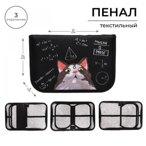 Пенал 3 секции, вкладка внутри, 140 х 210 х 40 мм, тканевый, Calligrata TOP Block 