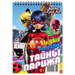 Занимательный блокнот с наклейками Леди Баг и Супер-Кот. Тайны Парижа
