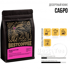 Кофе в зернах Сабро