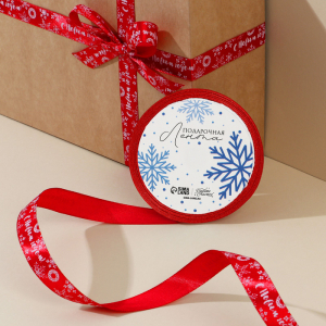 Лента атласная декоративная «С Новым годом!», 1.5 см ? 5 м