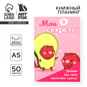 Личный дневник для девочки «Авокадо», А5, 50 листов