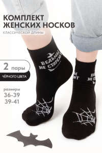 Носки женские Ведьма (набор 2 пары)