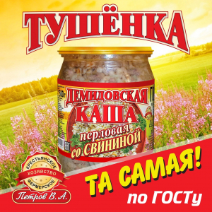 Каша перловая со свининой 500гр стекло