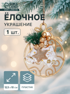 Ёлочная игрушка «Зимнее волшебство. Шар с веточкой», 12.5?10 см