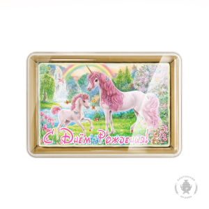 Единороги (С Днём рождения) (140 гр)