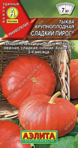 0980A Тыква крупноплодная Сладкий пирог 1 гр