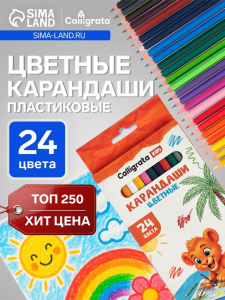 Карандаши Calligrata, цветные, 24 цвета, эконом, шестигранные, пластиковые