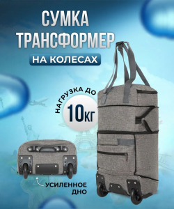 Сумка-колесная «DEN-travel»